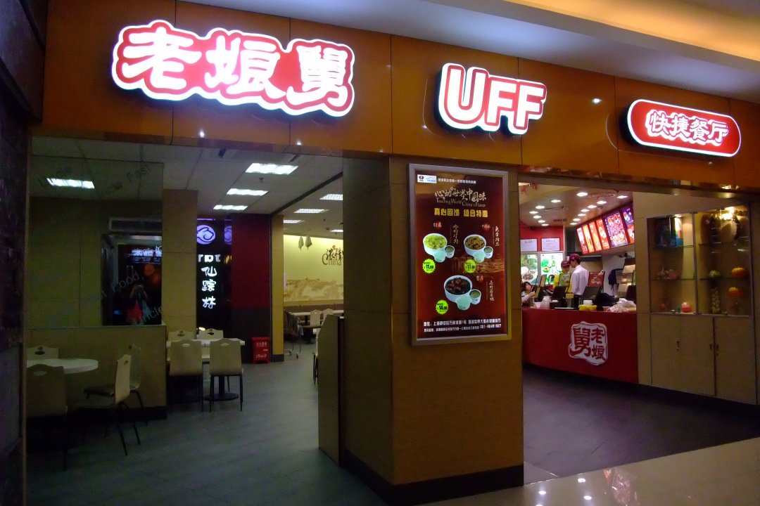 老娘舅