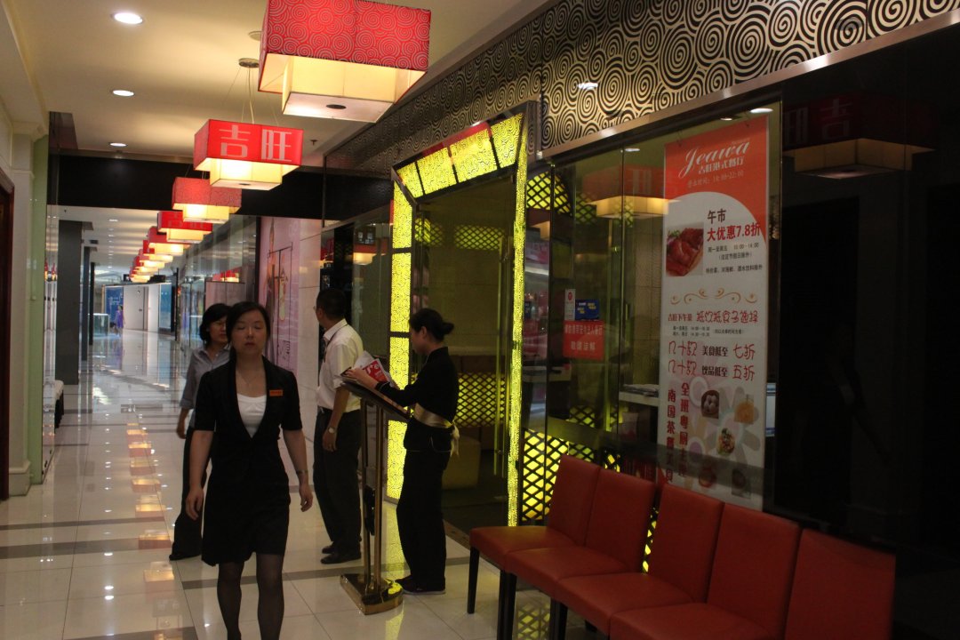 吉旺港式茶餐厅