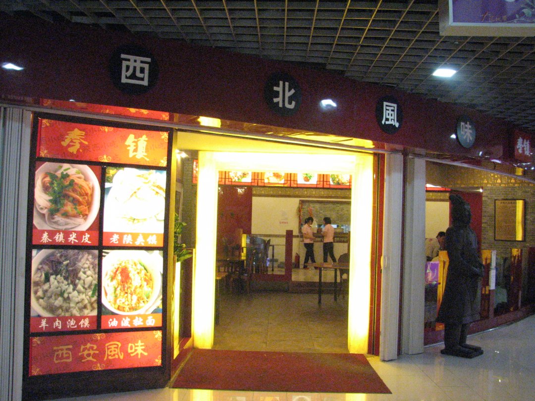 秦镇