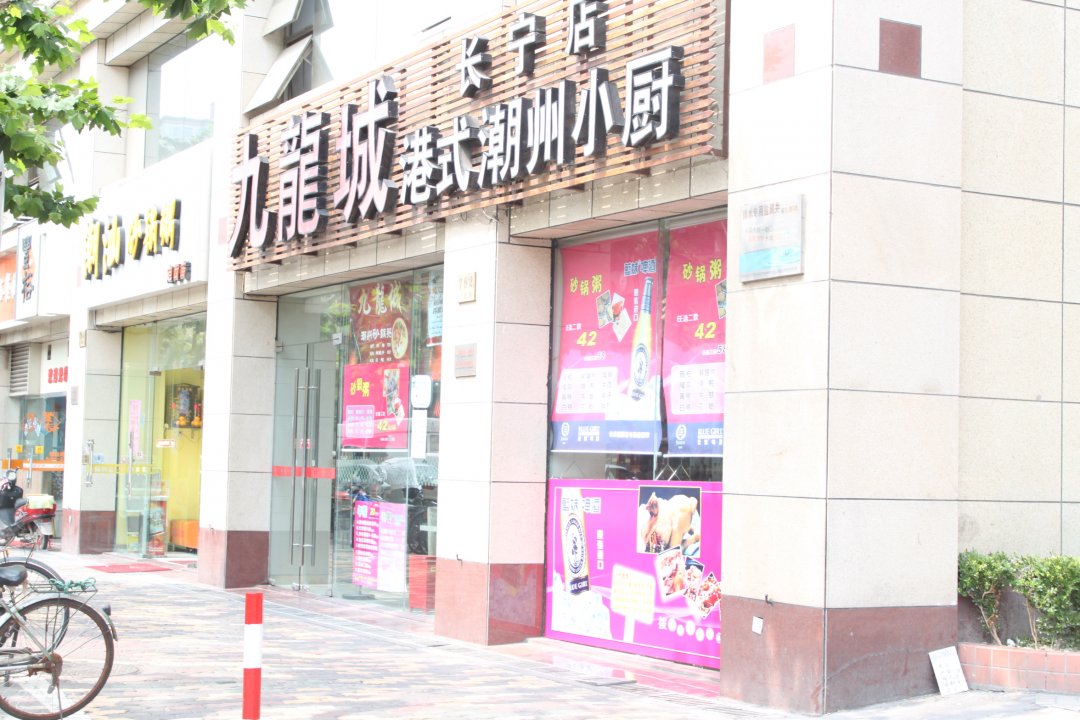 九龙城