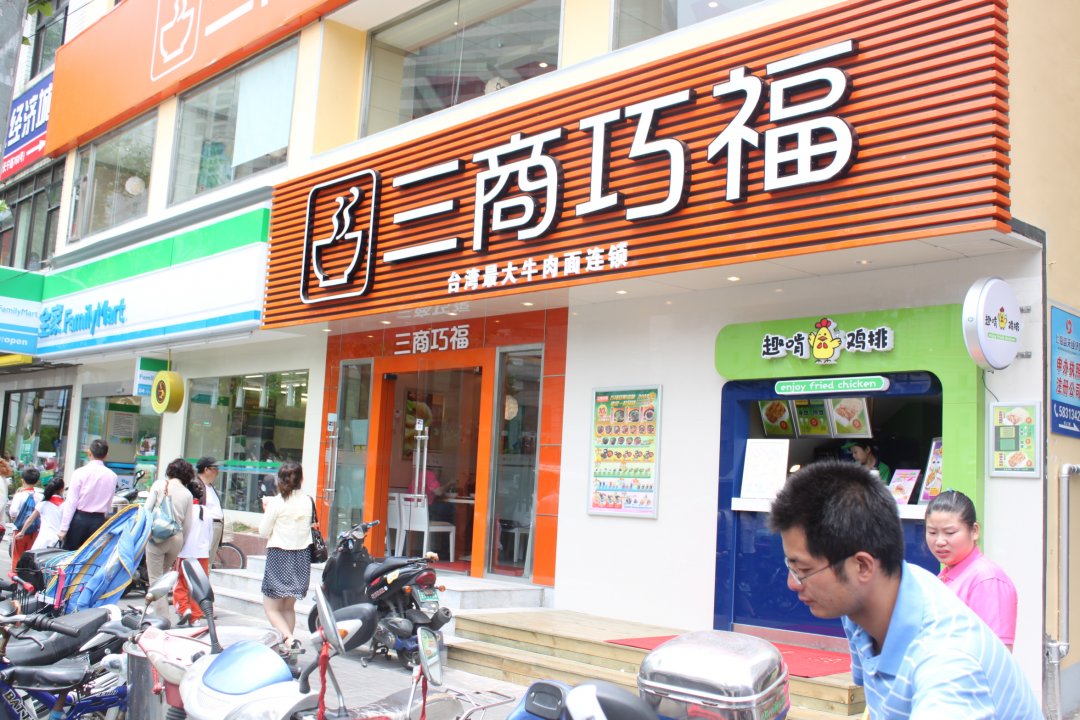 三商巧福