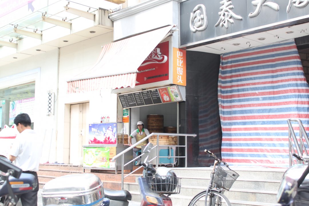 巴比馒头