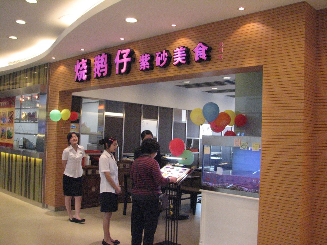 烧鹅仔紫砂美食