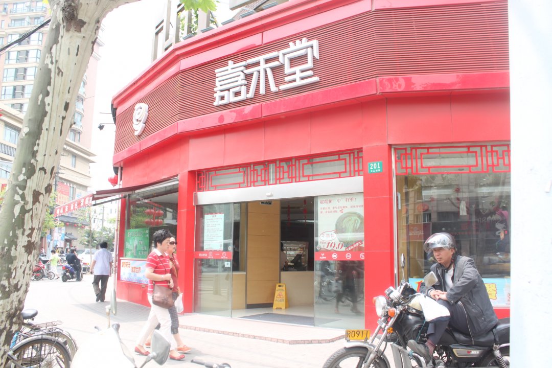 嘉禾堂