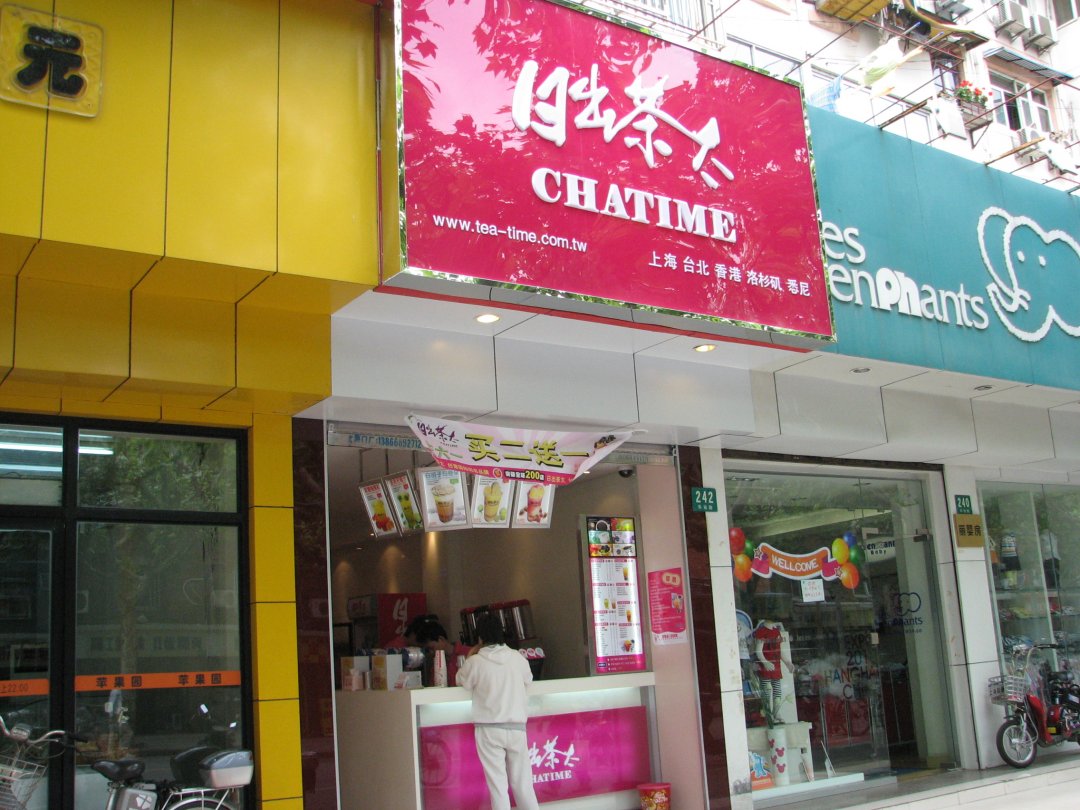 日出茶太