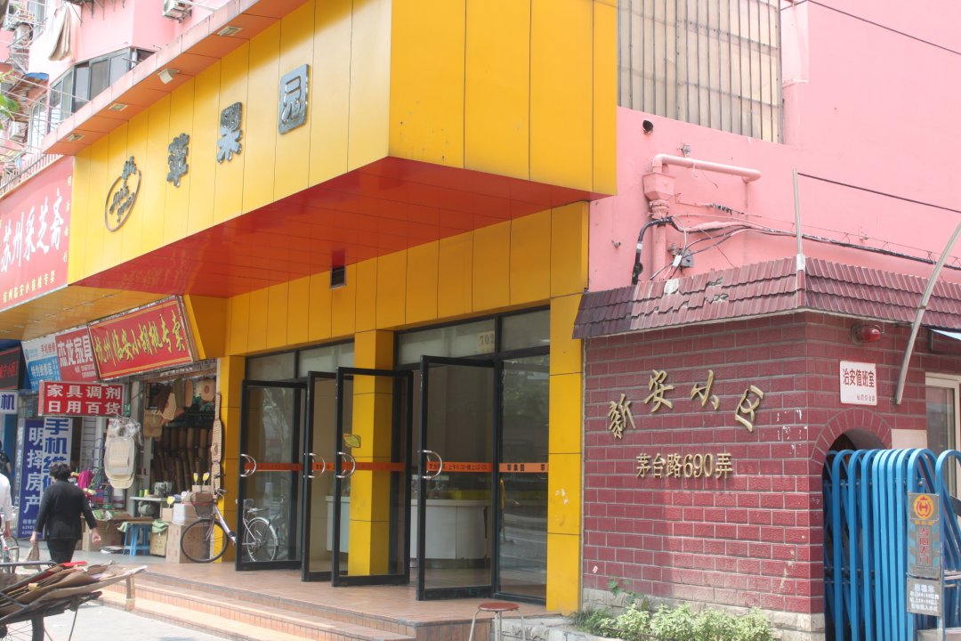 苹果花园