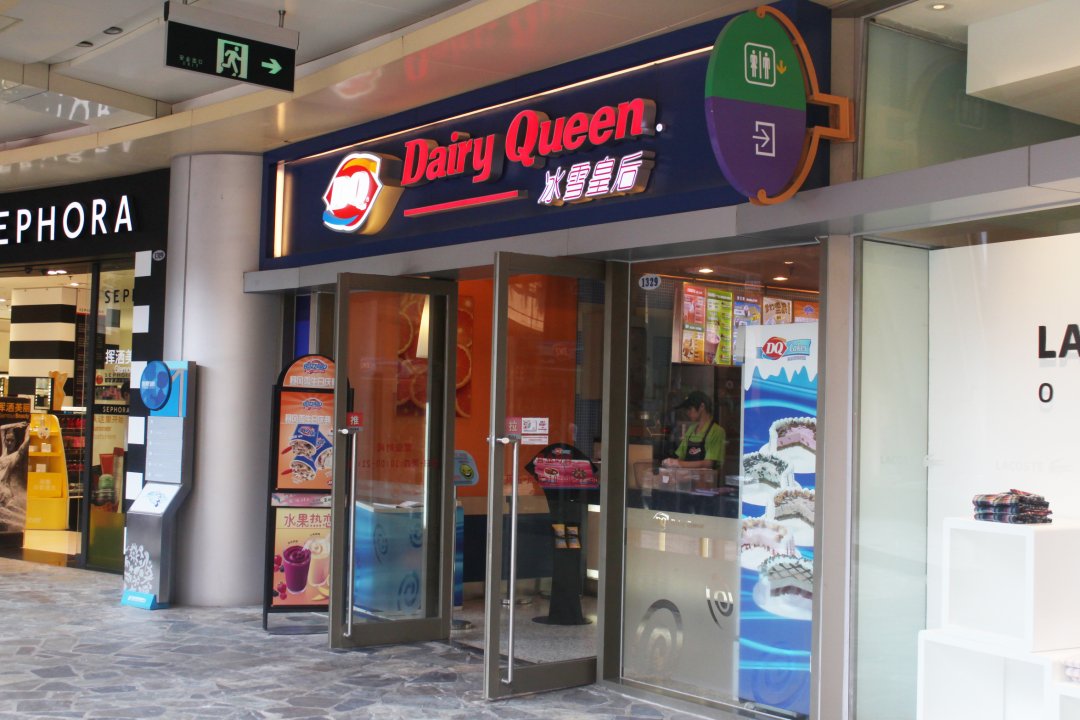 DQ冰雪皇后