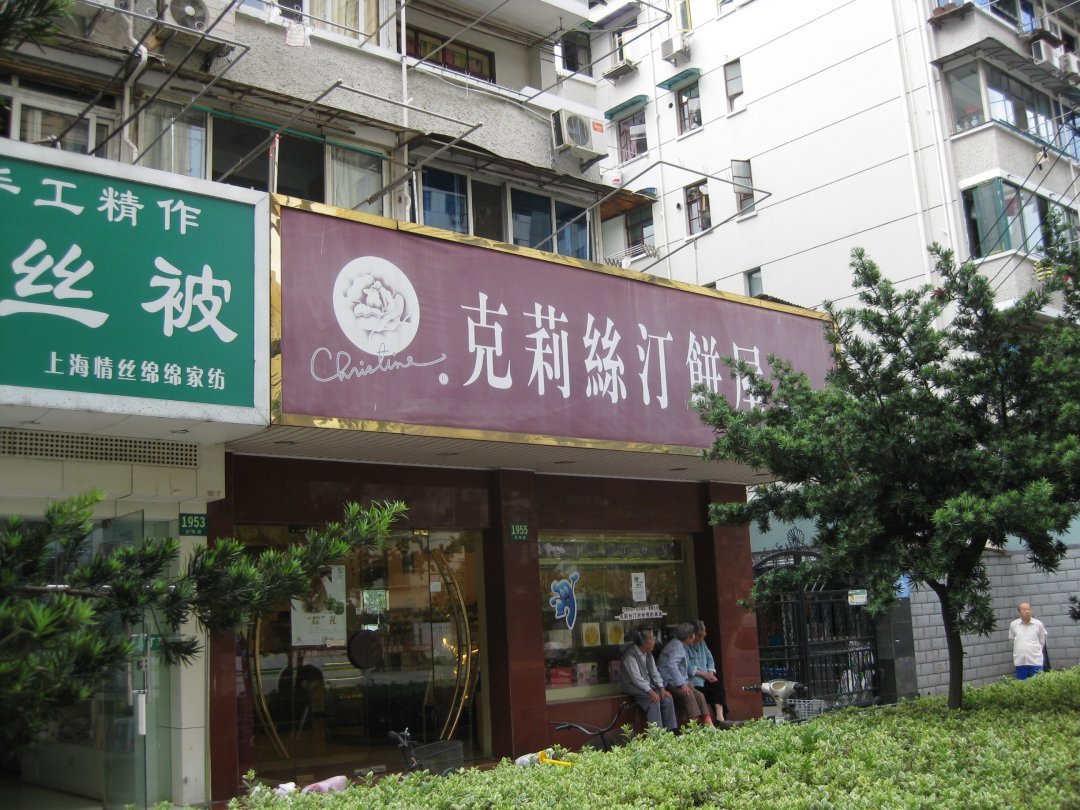 克莉丝汀