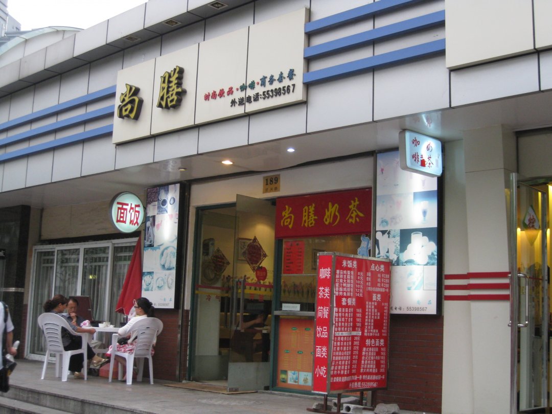 尚膳