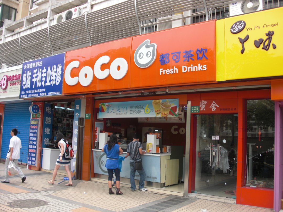 都可茶饮