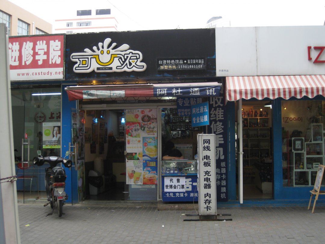 可浓