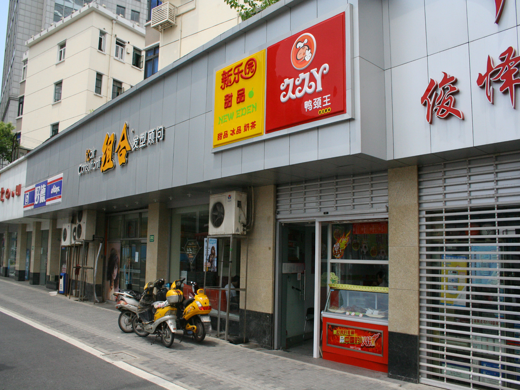 久久丫鸭颈王