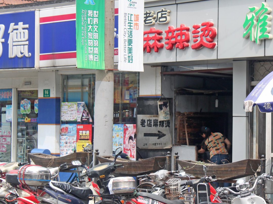 提篮桥老店麻辣烫