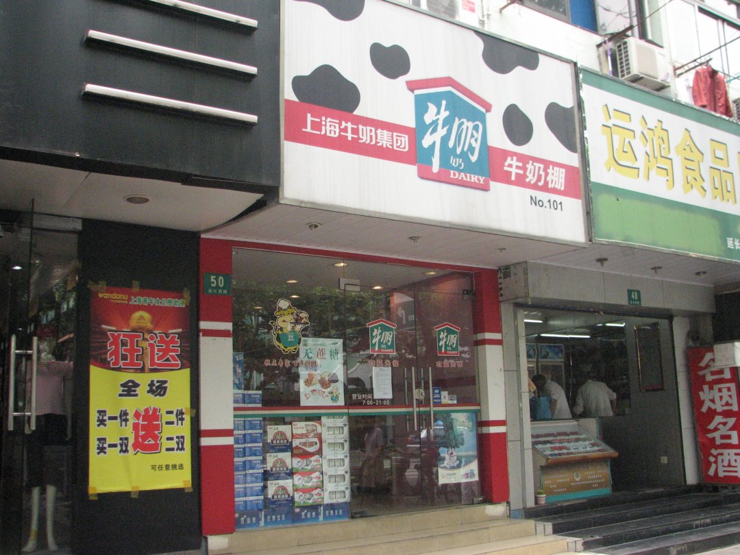 牛奶棚