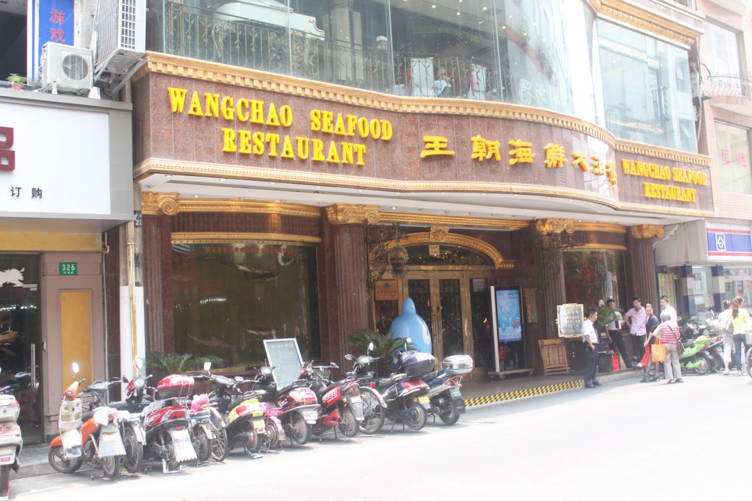 王朝大酒店