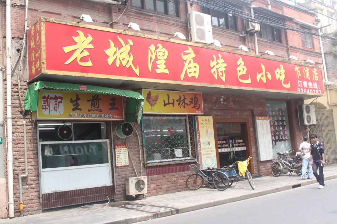 城隍庙特色小吃