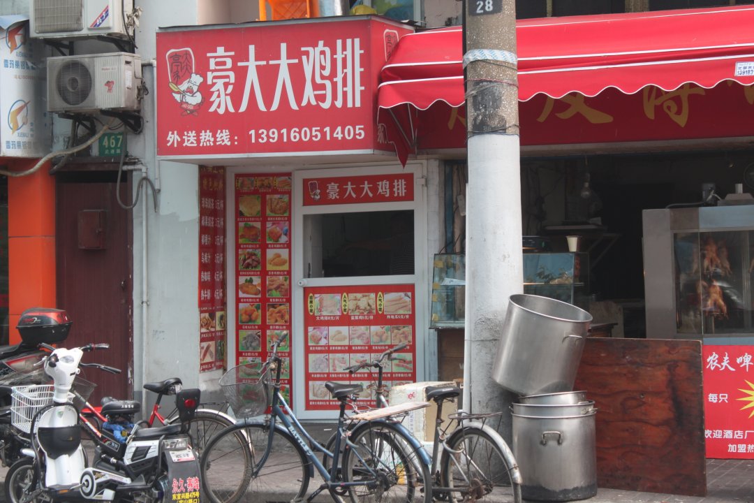 豪大大台湾大鸡排