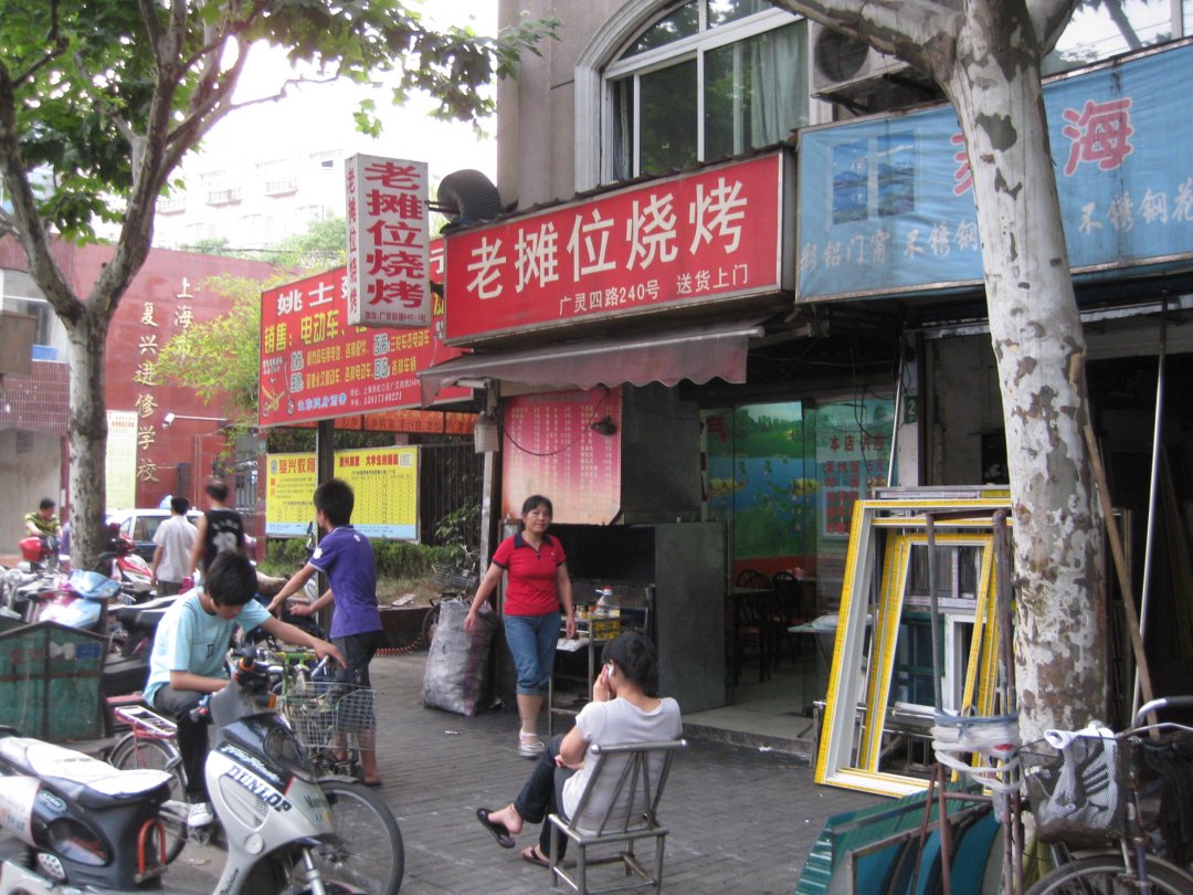 老摊位烧烤