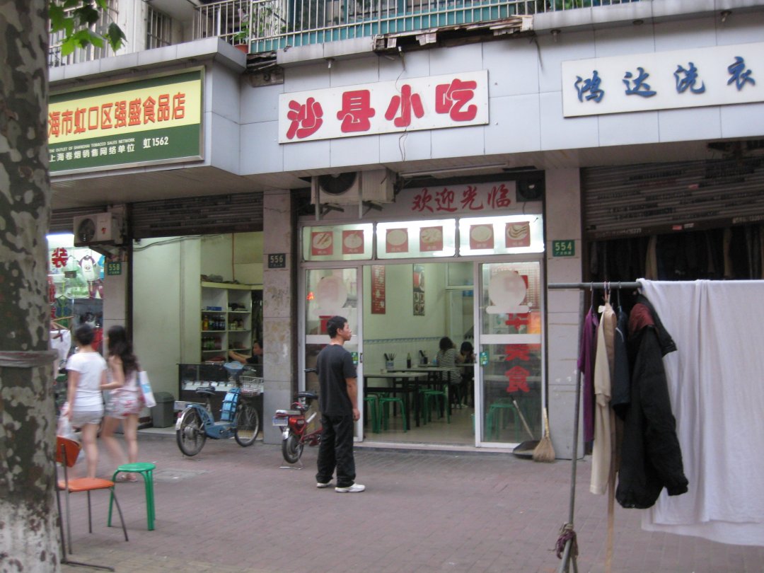 沙县小吃