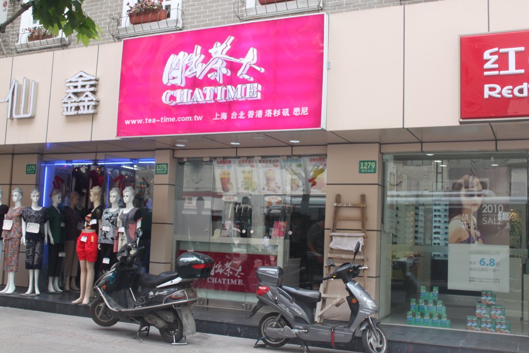 日出茶太