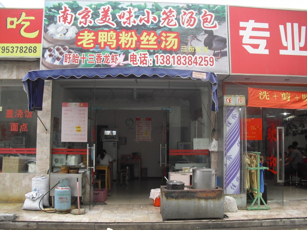 老鸭粉丝汤