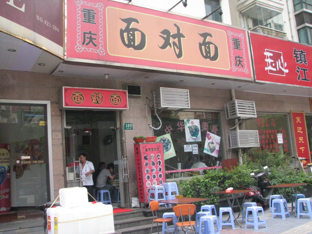 重庆面对面
