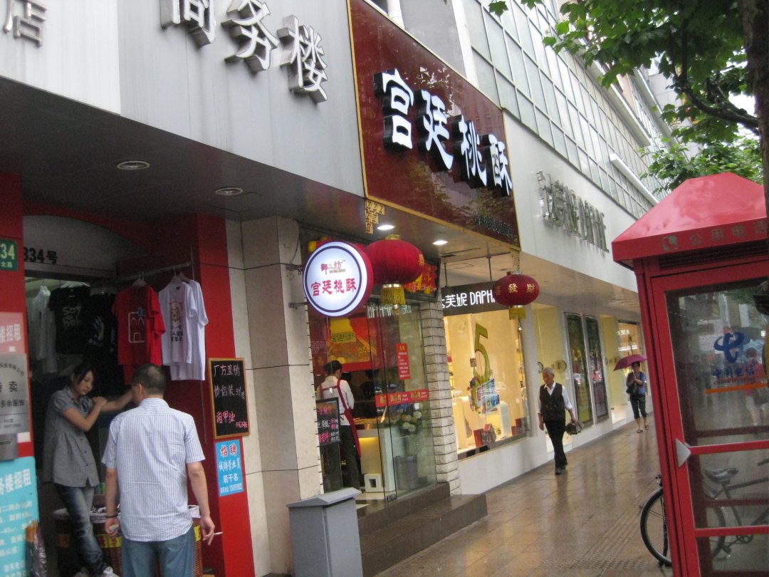 御品坊宫廷桃酥