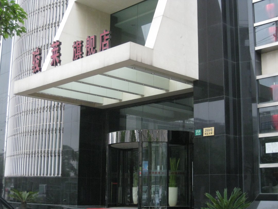 骏莱海鲜鱼港