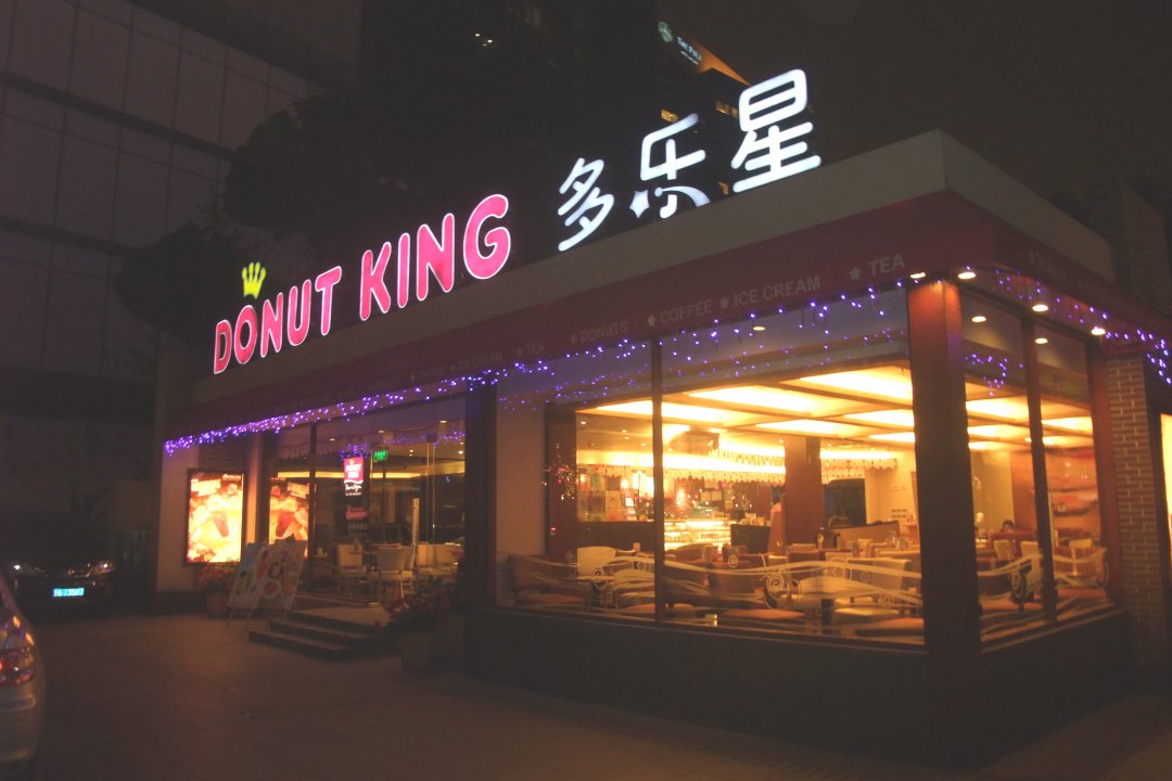 多乐星