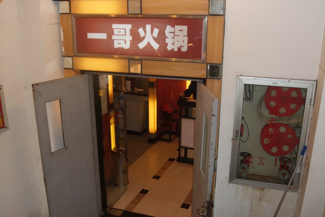 一哥肥牛火锅海鲜酒家