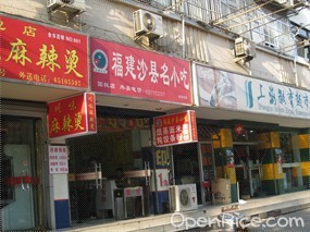 福建沙县名小吃
