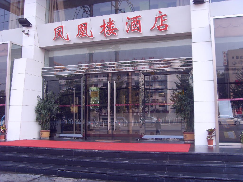凤凰楼酒店