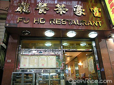 富豪茶餐厅