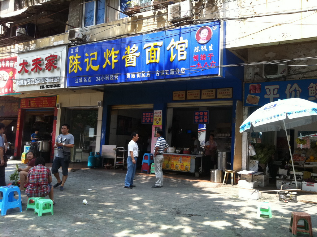 陈记炸酱面