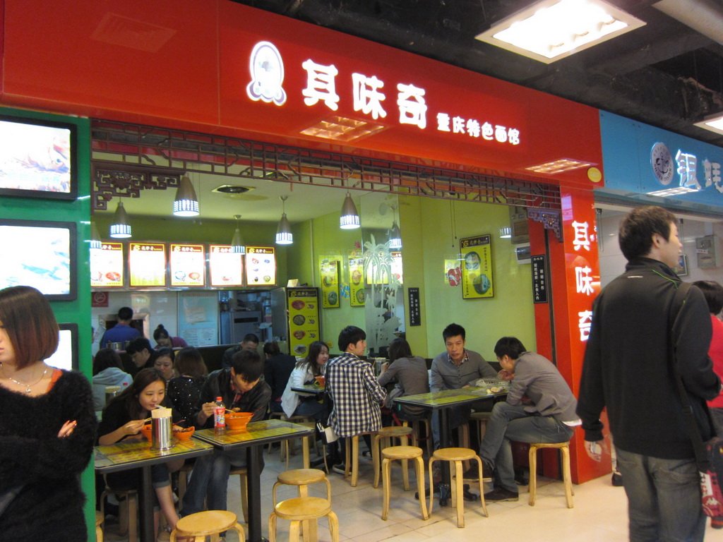 重庆其味奇(佳丽店)