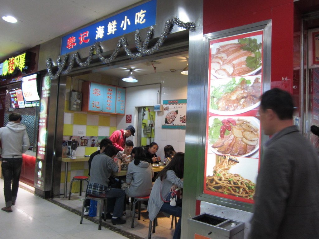 蓉记海鲜小吃店