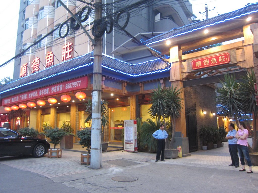 顺德鱼庄