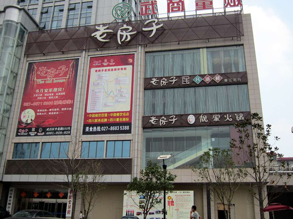 老房子春江花月