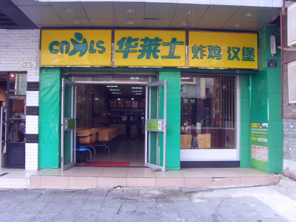 华莱士