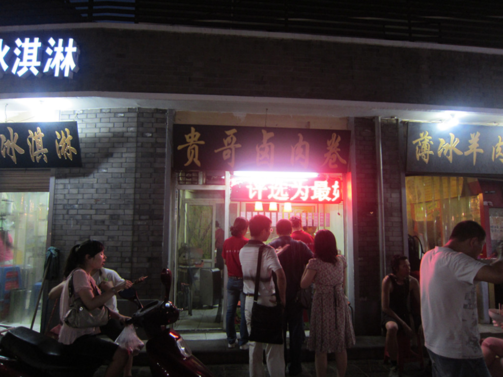 贵哥卤肉卷