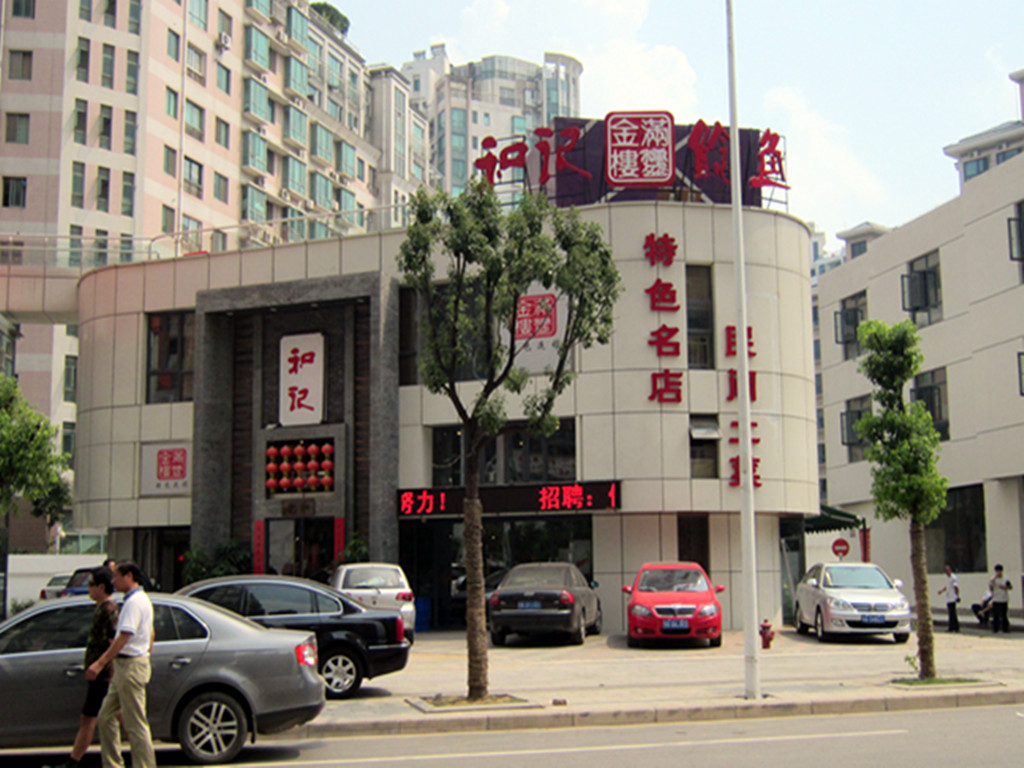 金满楼（和记鲶鱼）