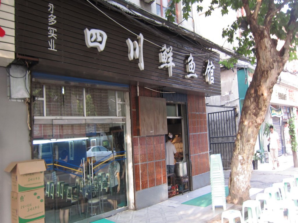 四川鲜鱼馆