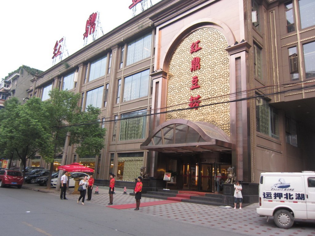 红鼎豆捞