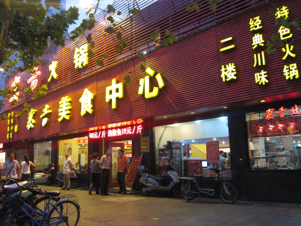泰吉美食城