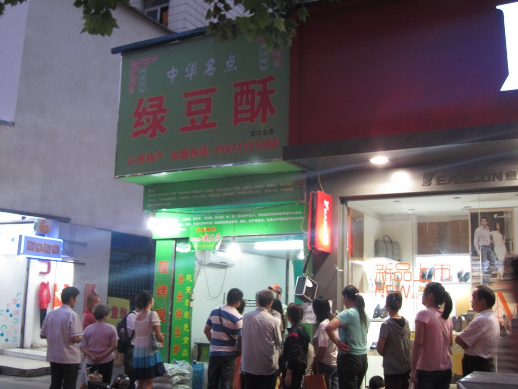 绿豆酥