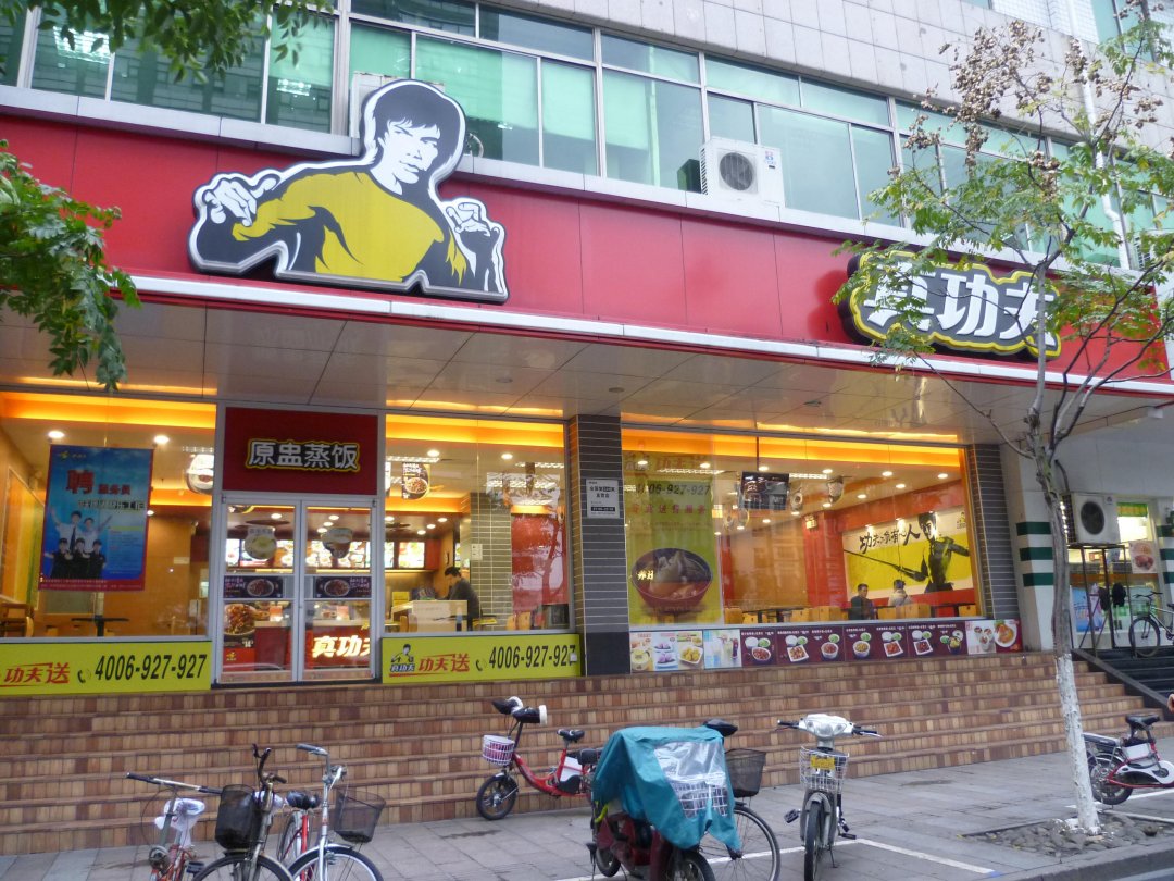 真功夫