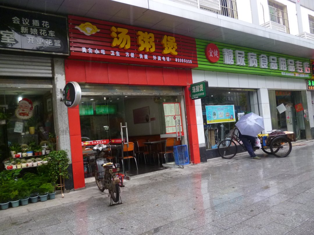 汤粥煲