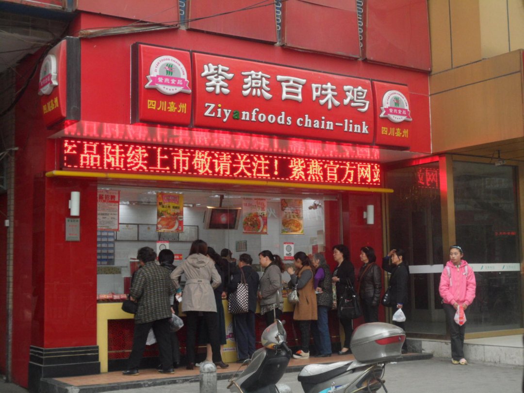 紫燕百味鸡
