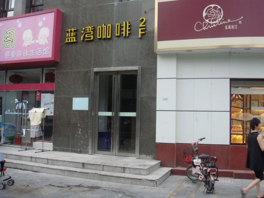 蓝湾咖啡