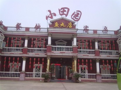 小田园鱼丸